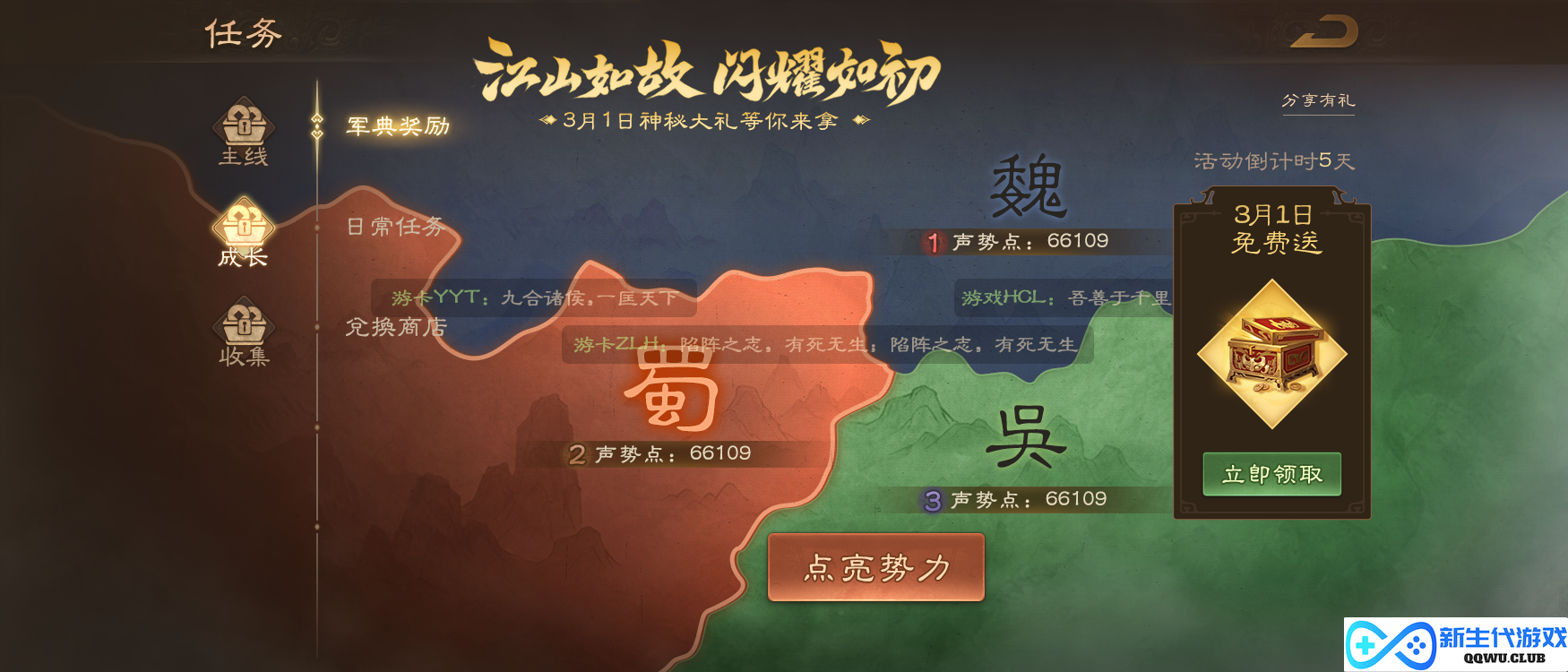 情浓二月，执手同欢！《三国杀OL》情人节武将、皮肤上线，预约闪闪节活动领好礼！