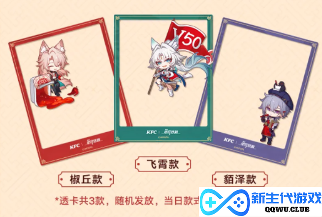 餐具都成抢手货，《崩坏：星穹铁道》与肯德基联动首日有多火？