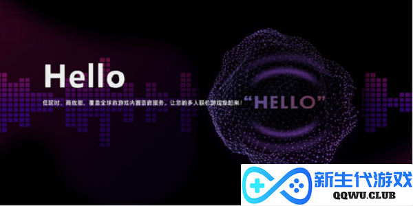 声网联合 Unity 中国正式发布 UOS Hello 为开发者提供一站式游戏语音服务