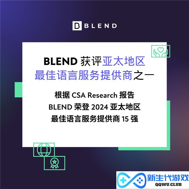 BLEND在2024 ChinaJoy倡导游戏本地化新思维：融入开发流程，共创全球成功