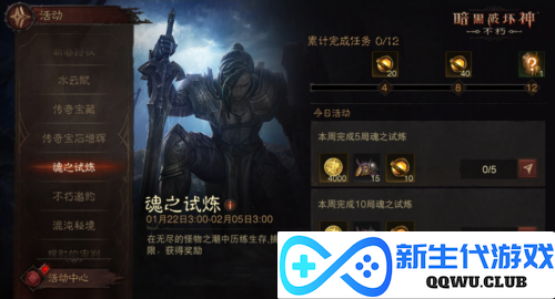 暗黑破坏神:不朽5