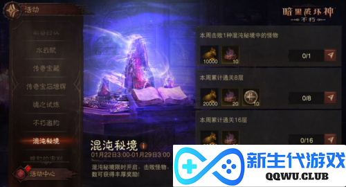 暗黑破坏神:不朽4