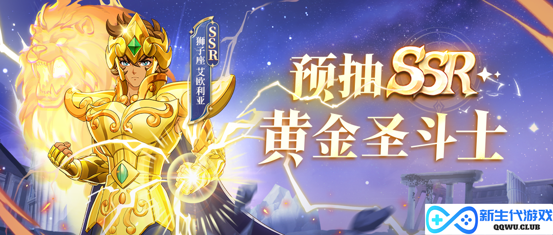 重塑圣域之巅，再现小宇宙传说 《圣斗士星矢：重生2》定档8月21日全平台公测