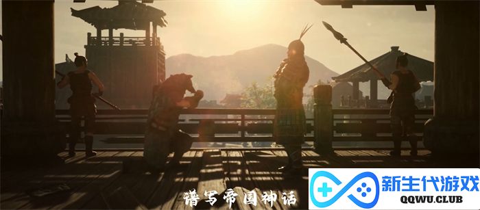 《帝国神话》国服主题曲MV《听潮》发布