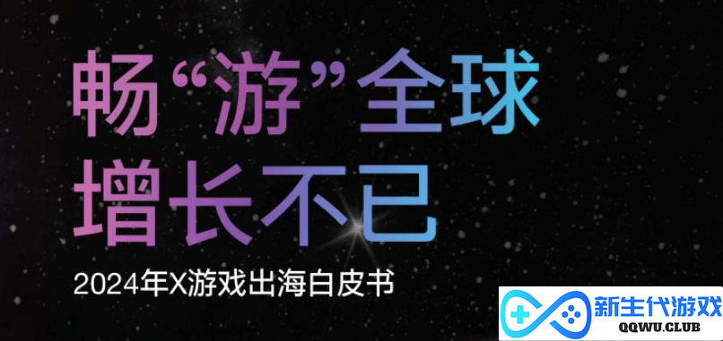 四年之后仍是第一，推特发布中国游戏出海白皮书，原神传奇仍在继续