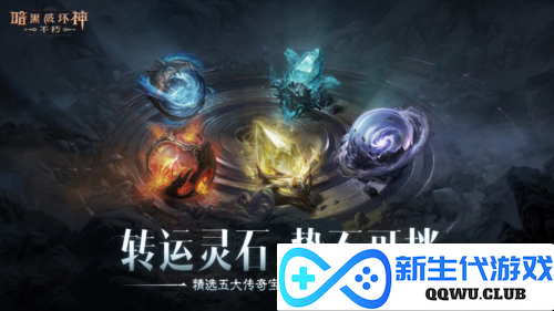 暗黑破坏神不朽4
