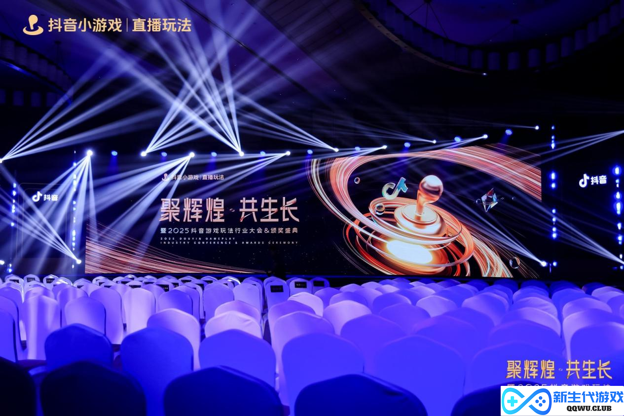 2025抖音游戏玩法行业大会&颁奖盛典圆满落幕，见证抖音小游戏行业 “高光”