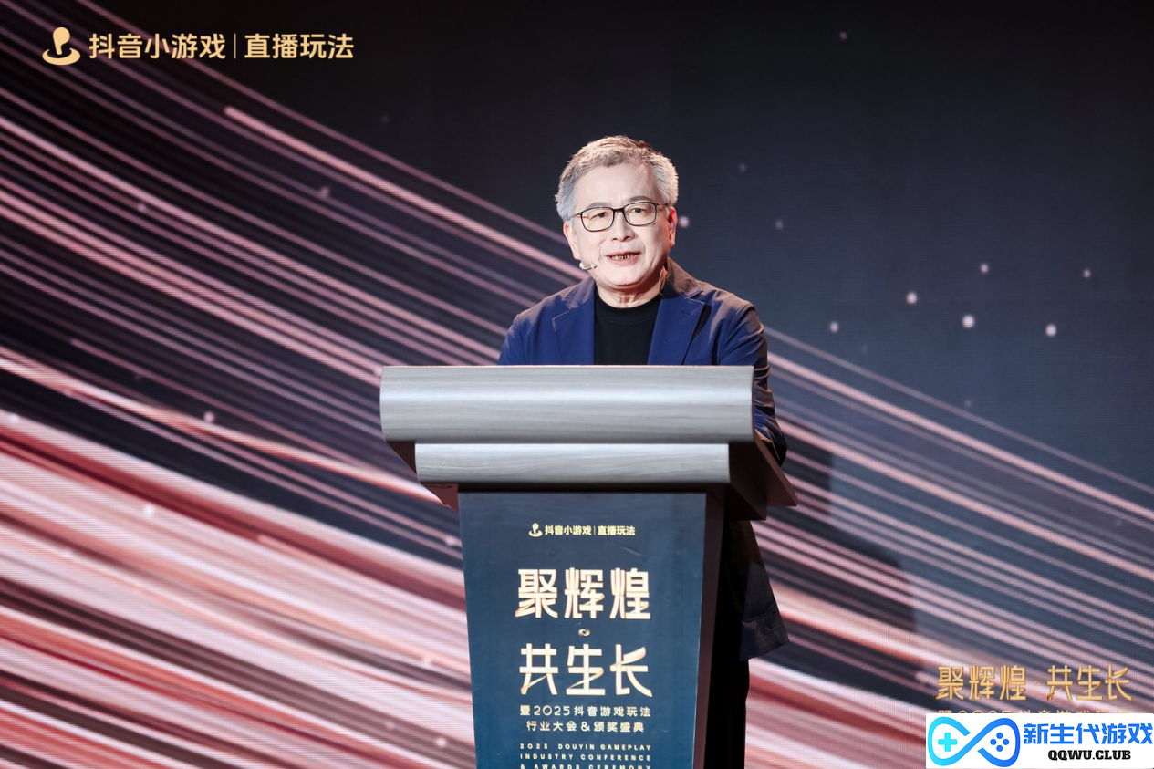 2025抖音游戏玩法行业大会&颁奖盛典圆满落幕，见证抖音小游戏行业 “高光”