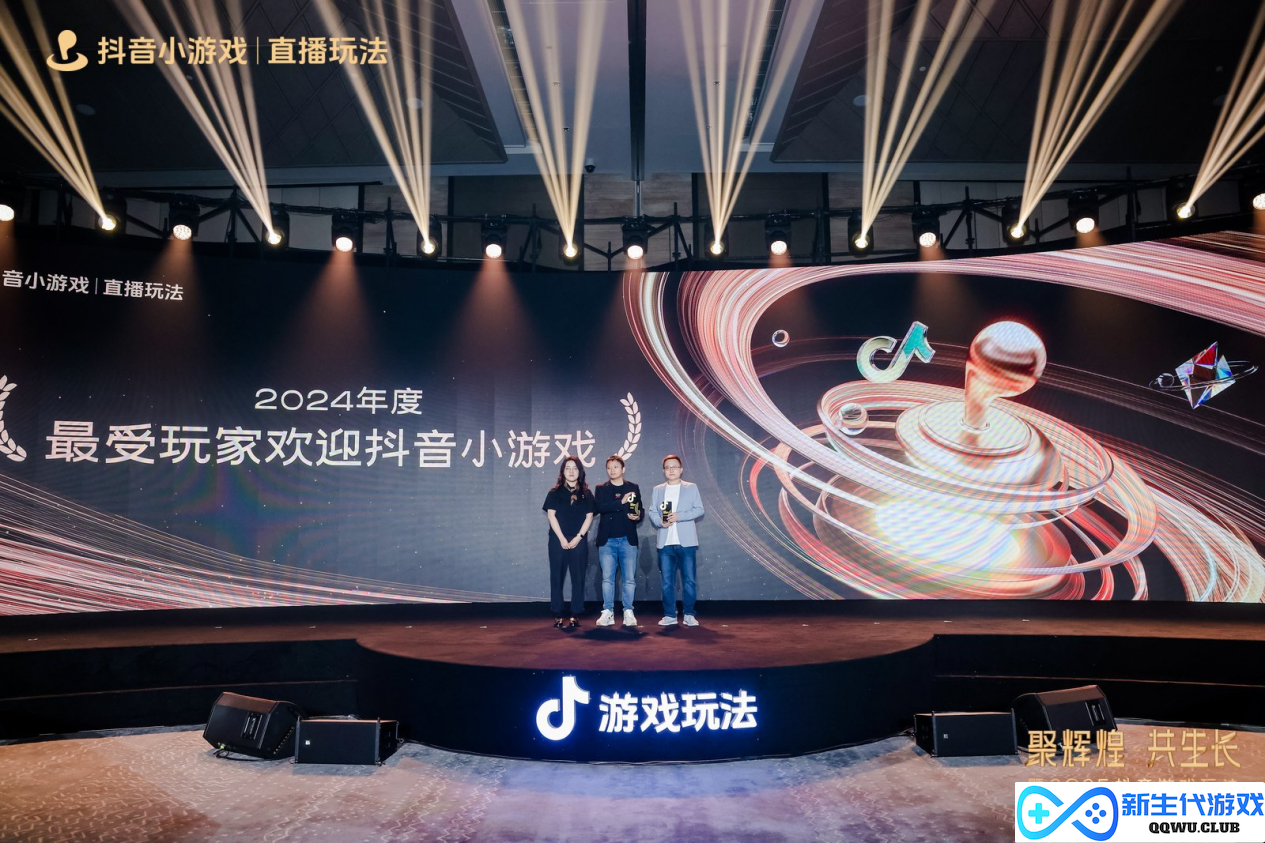 2025抖音游戏玩法行业大会&颁奖盛典圆满落幕，见证抖音小游戏行业 “高光”