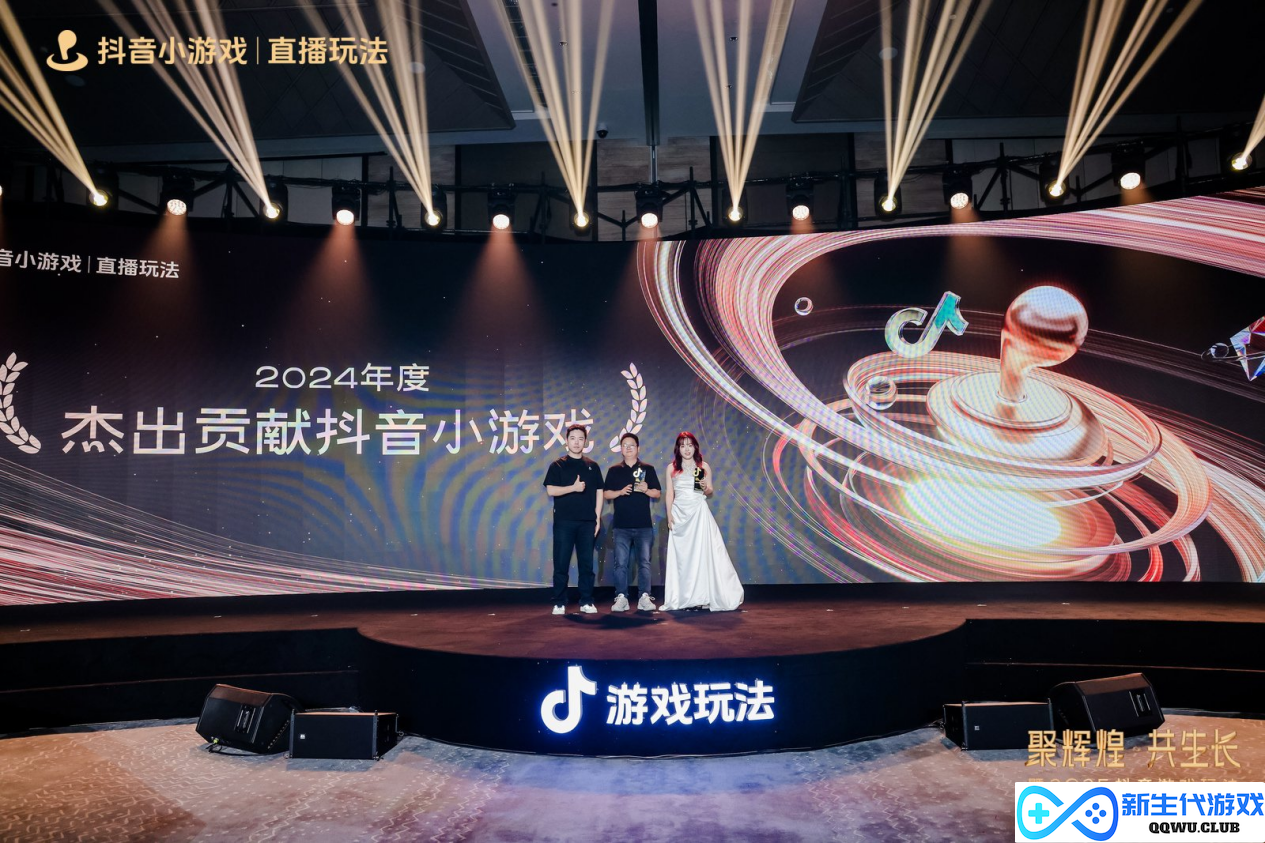 2025抖音游戏玩法行业大会&颁奖盛典圆满落幕，见证抖音小游戏行业 “高光”