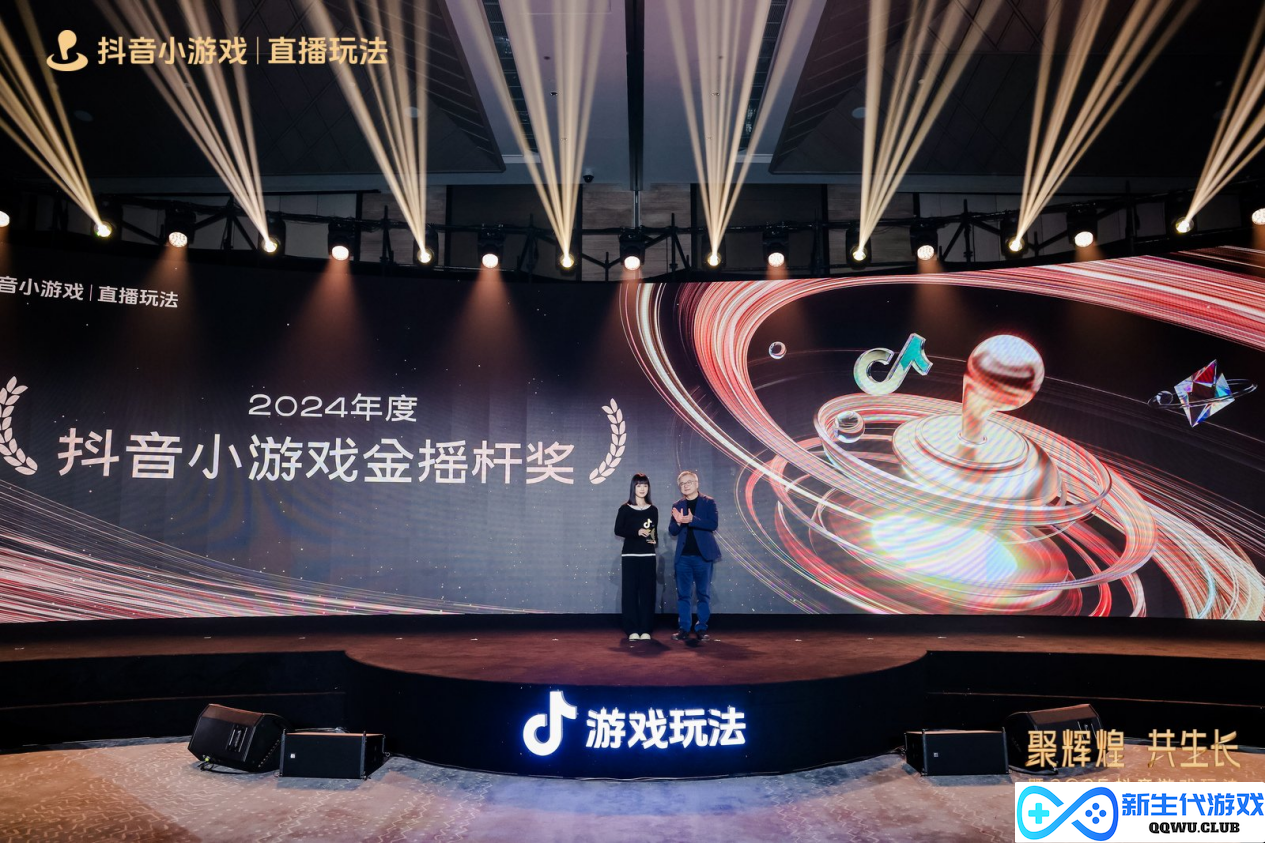 2025抖音游戏玩法行业大会&颁奖盛典圆满落幕，见证抖音小游戏行业 “高光”