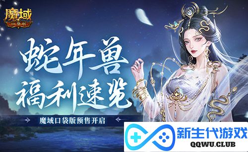魔域口袋版1