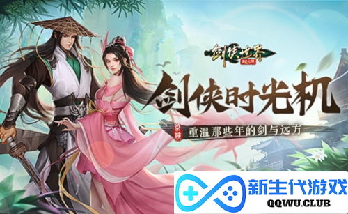 剑侠世界起源1