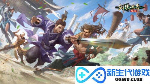 剑侠世界起源3