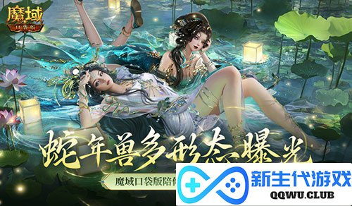 魔域口袋版1