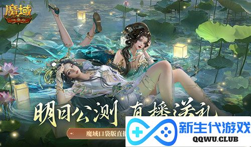 魔域口袋版1