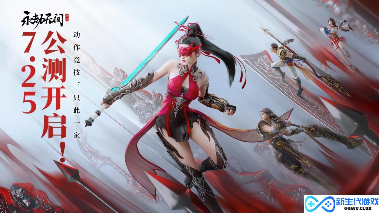 《永劫无间》手游开服！上号与AI队友一起畅玩