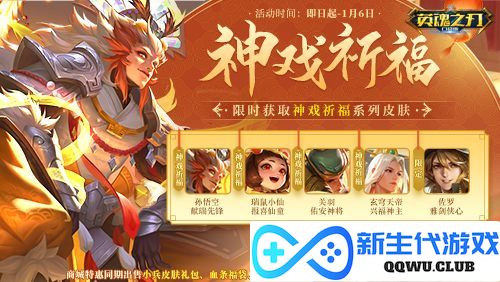 英魂之刃口袋版4