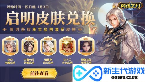 英魂之刃口袋版3