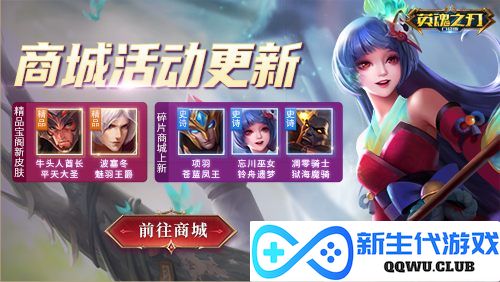 英魂之刃口袋版6