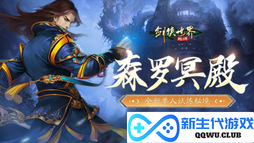 剑侠世界起源1