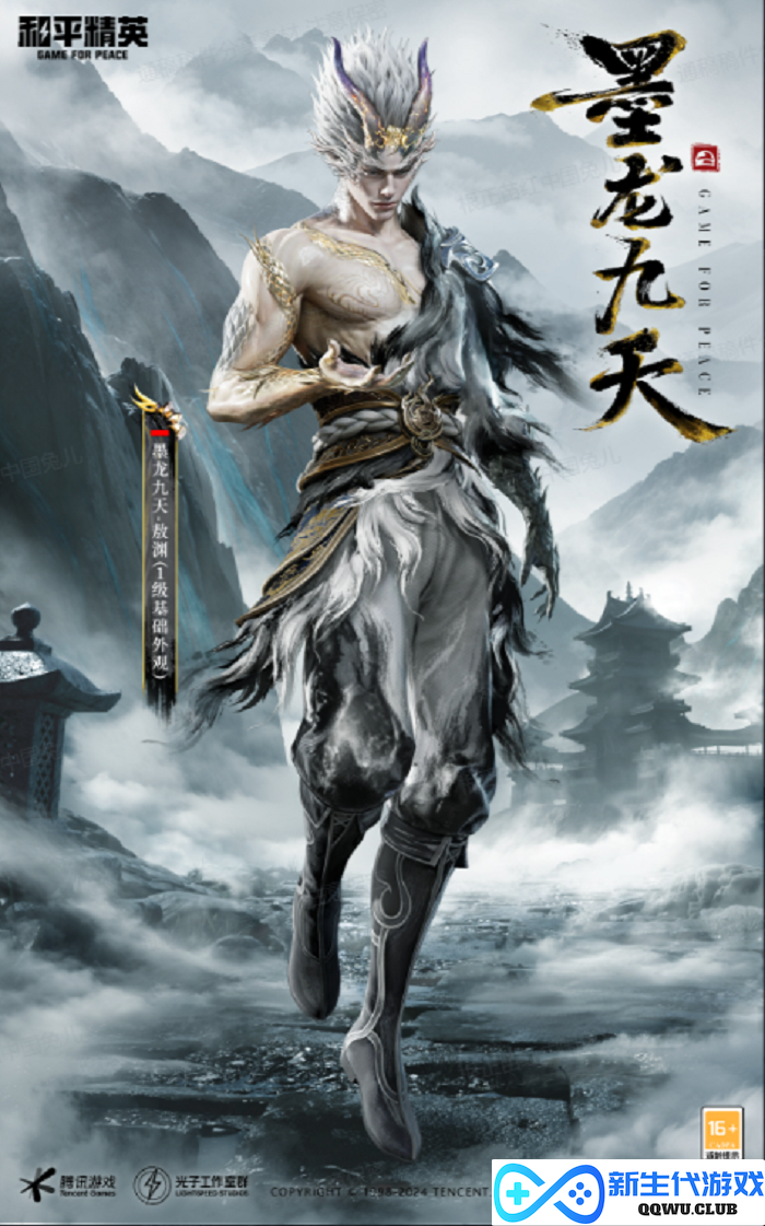 墨海龙影，血脉崛醒！《和平精英》首套水墨国风龙年定制神装上线，王嘉尔倾情演绎水墨龙神