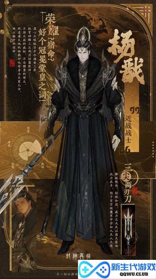 封神再临3