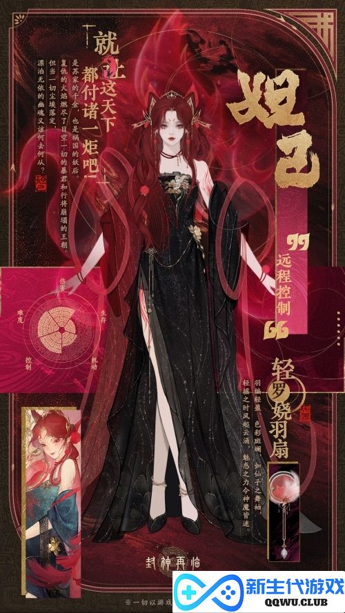 封神再临2