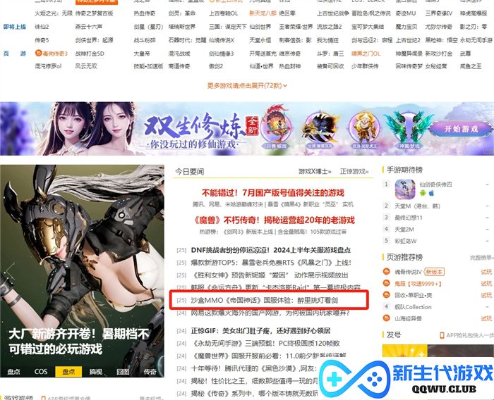 测试口碑爆棚 多家媒体力荐《帝国神话》国服