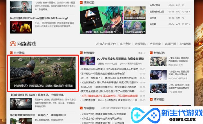 测试口碑爆棚 多家媒体力荐《帝国神话》国服