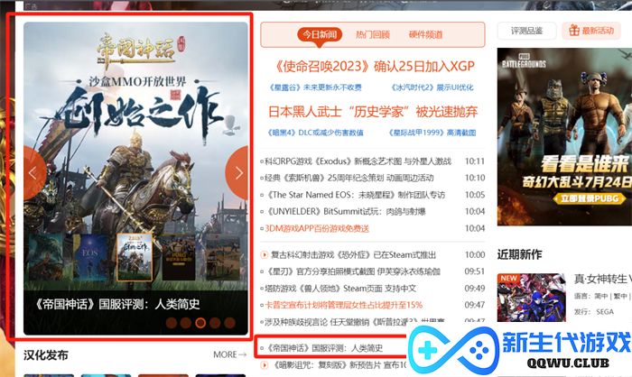 测试口碑爆棚 多家媒体力荐《帝国神话》国服