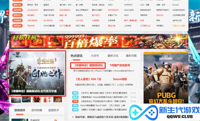 测试口碑爆棚 多家媒体力荐《帝国神话》国服