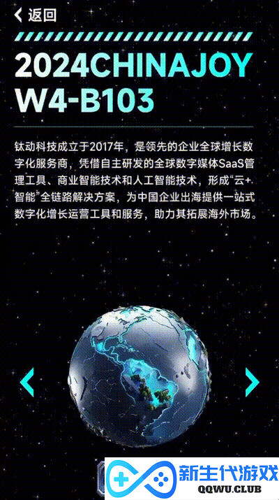 ChinaJoy 超能钛动展台，六大亮点抢先看