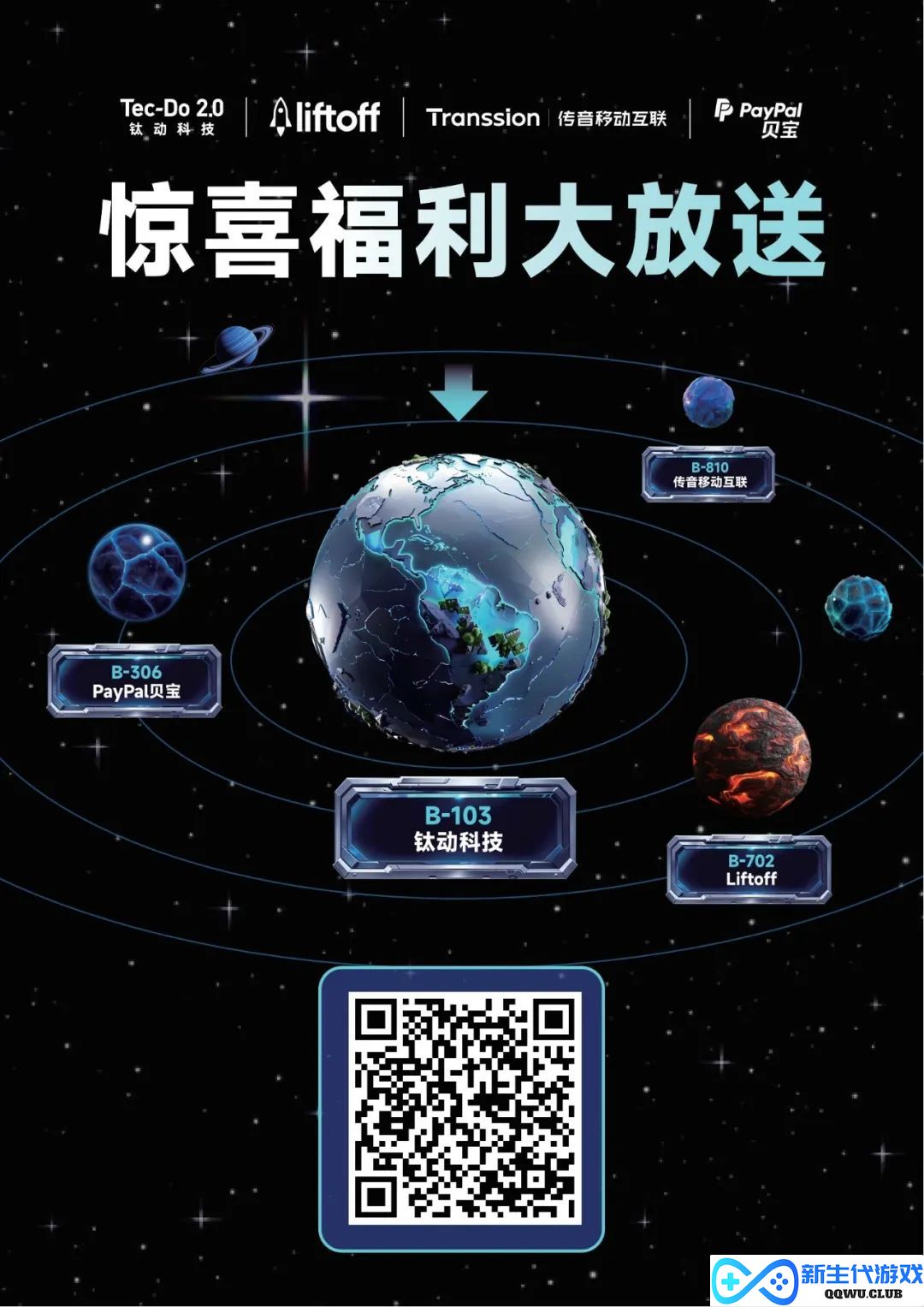 ChinaJoy 超能钛动展台，六大亮点抢先看