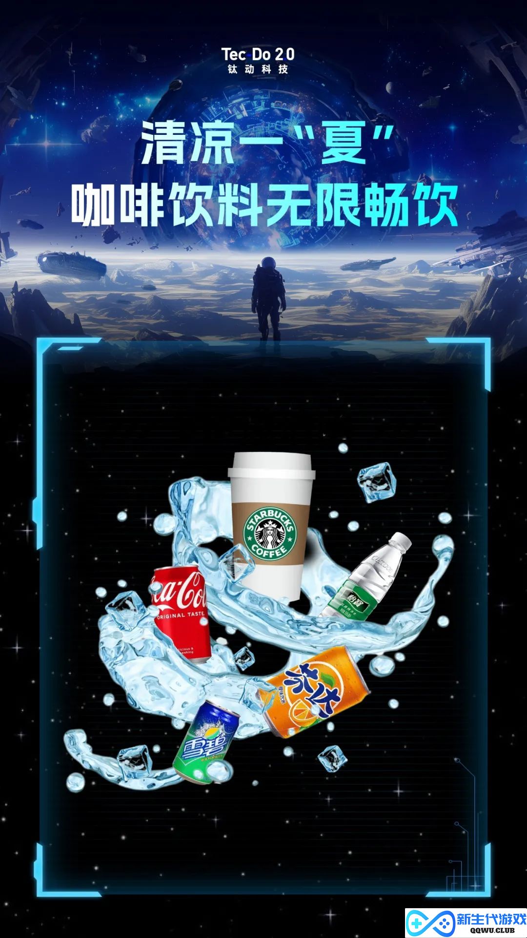 ChinaJoy 超能钛动展台，六大亮点抢先看