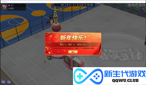 街头篮球2