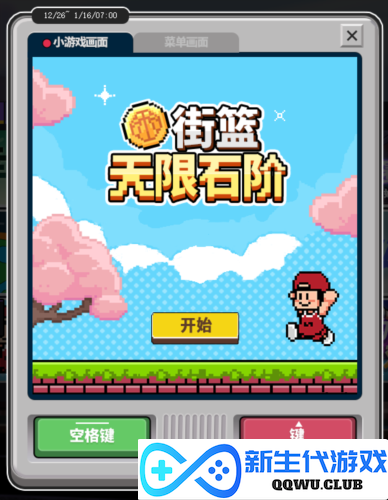街头篮球3
