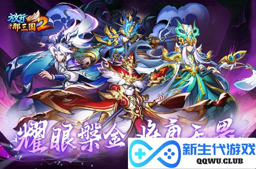 放开那三国22