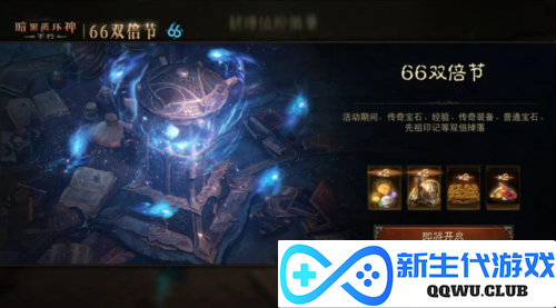 暗黑破坏神:不朽1