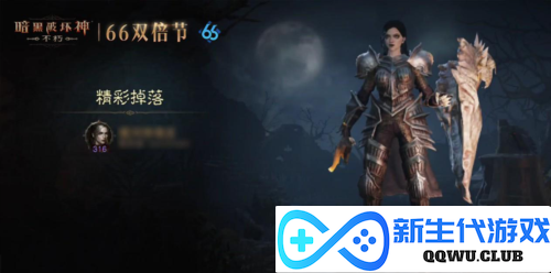 暗黑破坏神:不朽4