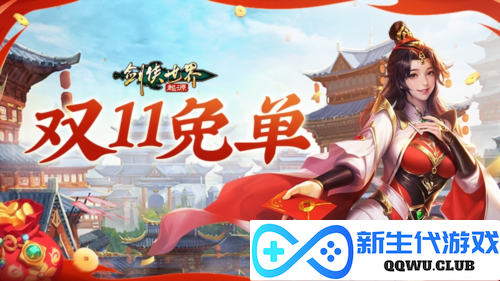 剑侠世界起源2