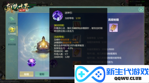 剑侠世界起源4