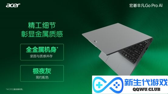 灵感大师？摸鱼神器？学习外挂？宏碁非凡Go Pro AI给你亲民尝鲜体验！