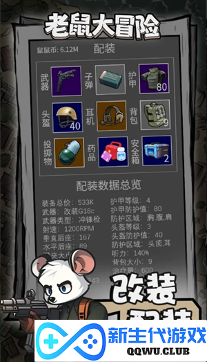 《老鼠大冒险》中玩家常见疑问详解与解答集合