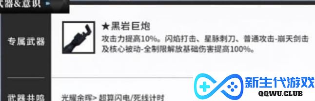《战双帕弥什》黑岩射手武器共鸣