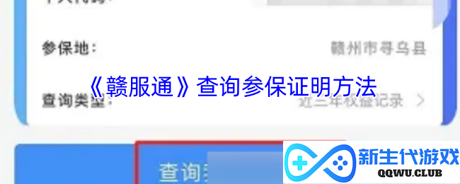 如何使用《赣服通》高效查询参保证明的详细步骤与技巧