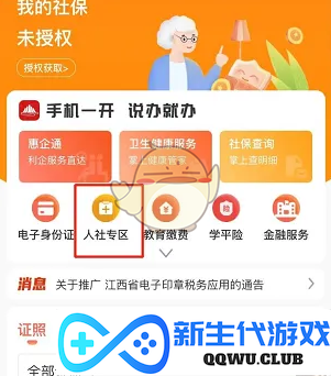 如何使用《赣服通》高效查询参保证明的详细步骤与技巧