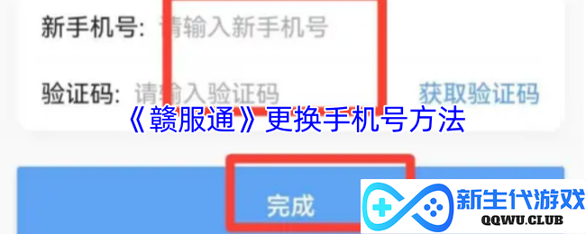 轻松掌握《赣服通》更换手机号码的技巧，帮你快速完成号码更新!