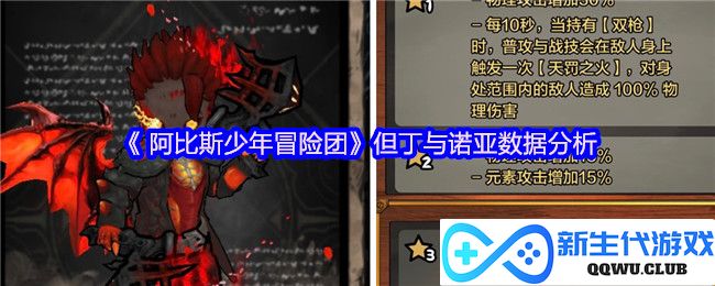 《阿比斯少年冒险团》：探索但丁与诺亚的惊险旅程与数据揭示