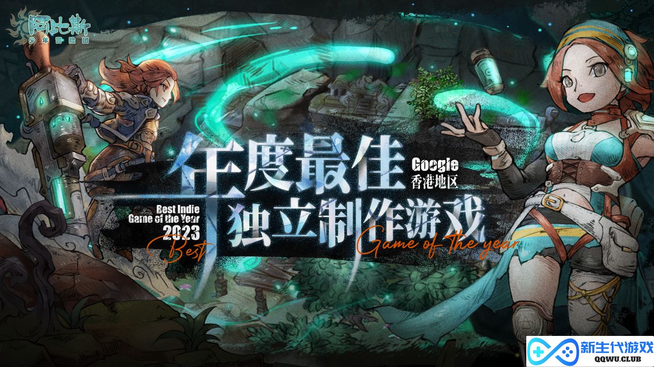 《阿比斯少年冒险团》专属礼包兑换码分享，快来领取你的冒险福利！